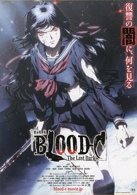 BLOOD-C剧场版 